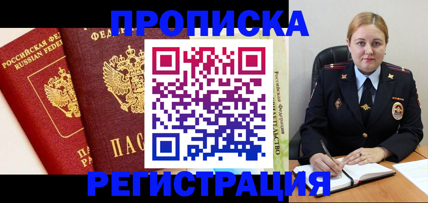 прописка в Свердловской области